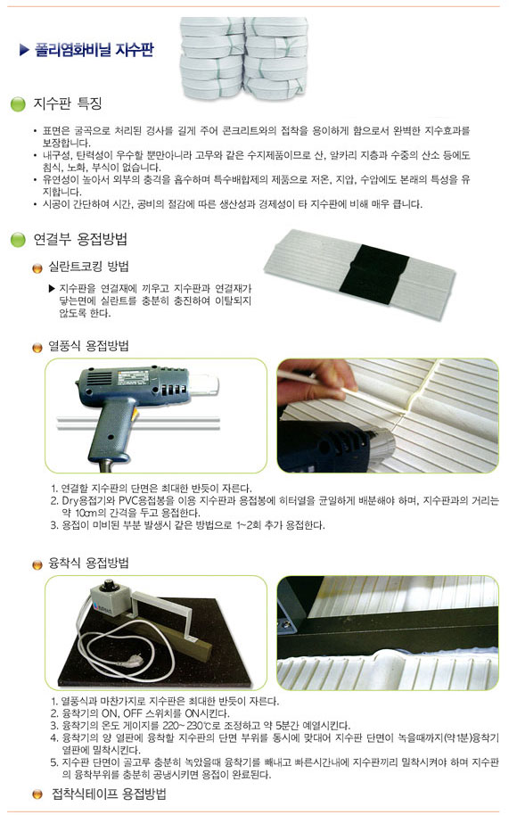 폴리염화비닐지수판 2